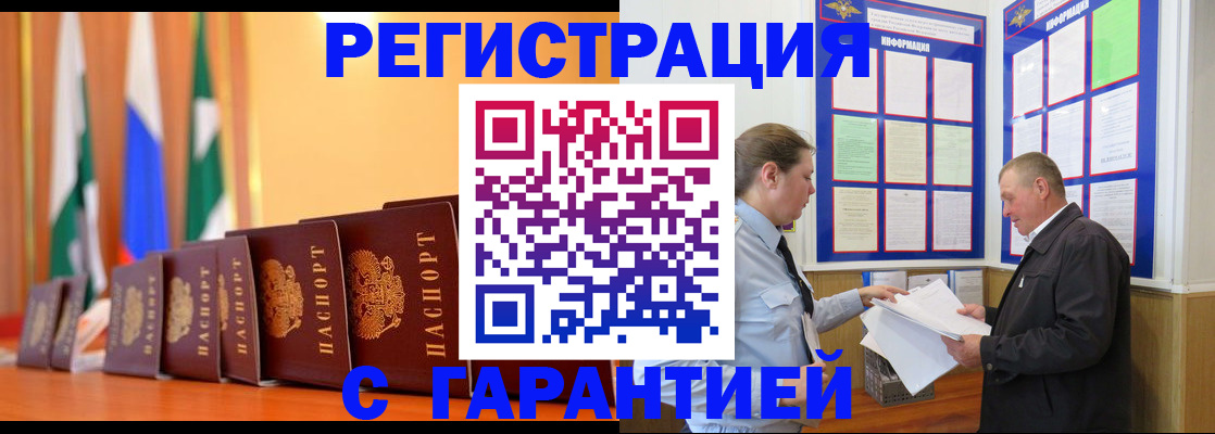 временная регистрация адрес в Нурлате